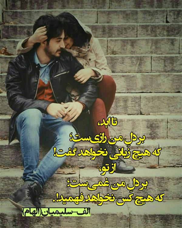 هنر شعر و داستان محفل شعر و داستان الف-سلیمیان (الهام)  #الهام
#الف_سلیمیان
#الهام_سلیمیان
#شعر
#شعرسپید
#شاعر
#همدان