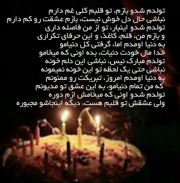 هنر شعر و داستان محفل شعر و داستان آریا بهزادی نژاد تولدم مبارک نیست
