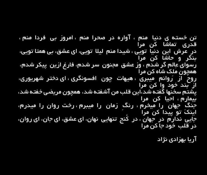 هنر شعر و داستان محفل شعر و داستان آریا بهزادی نژاد تن خسته
#آریابهزادی