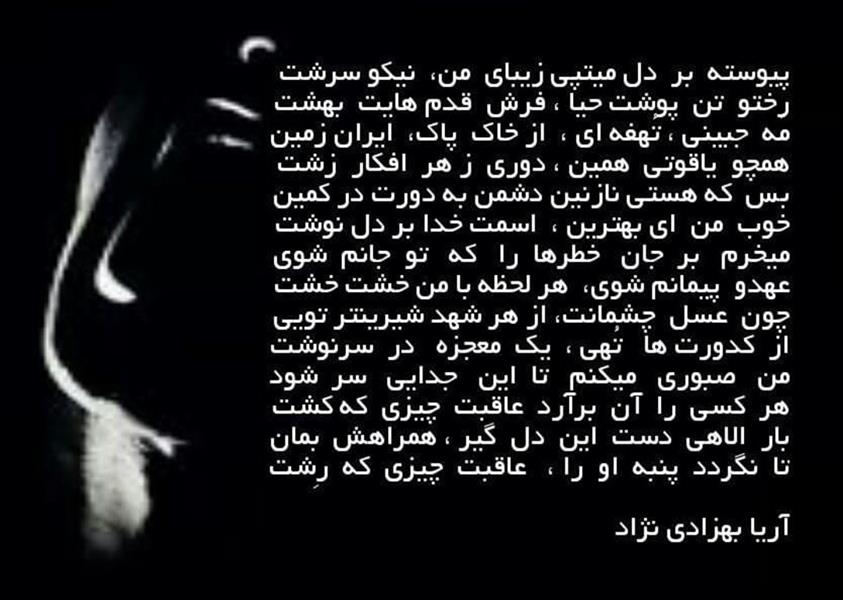 هنر شعر و داستان محفل شعر و داستان آریا بهزادی نژاد زیبای محجوب دلم
تنها نگین قلبمه