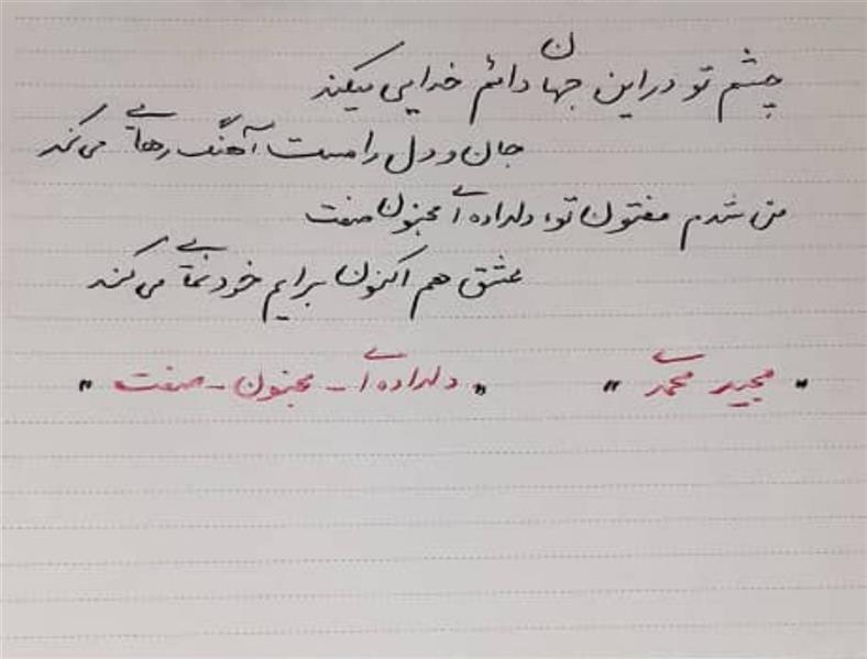 هنر شعر و داستان محفل شعر و داستان Majid Mohammadi چشم تو در این جهان دائم خدایی میڪند
جان و دل را مستِ آهنگِ رهایی میڪند
من شدم مفتون تو، دلداده ای مجنون صفت
عشق هم اڪنون برایم خود نمایی میڪند
#مجید_محمدی
#دلداده ای_مجنون_صفت