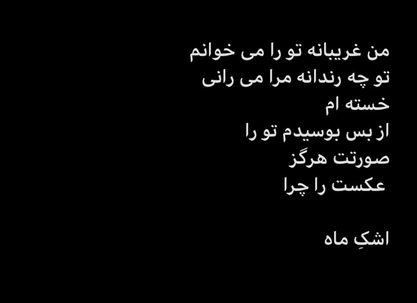 هنر شعر و داستان محفل شعر و داستان عباس عابدی  #عاشقانه 