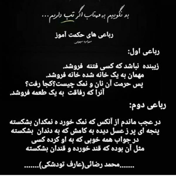 هنر شعر و داستان محفل شعر و داستان محمدرضائی(عارف تودشکی) #عارفانه