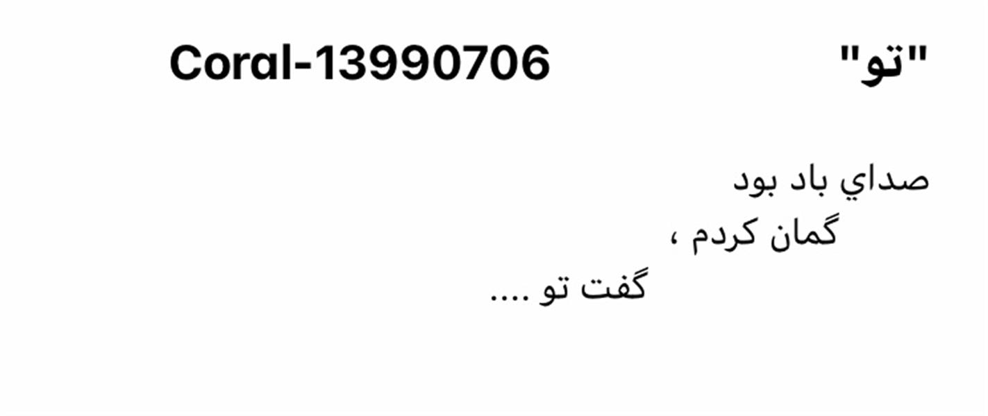 هنر شعر و داستان محفل شعر و داستان مرجان ریاحی دلتنگی