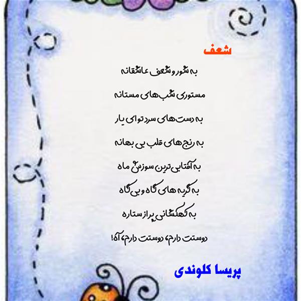 هنر شعر و داستان محفل شعر و داستان کلوندی #پریسا_کلوندی
#کتاب_فریاد_دل
#شعر
#قروه
#شاعر
#شاعران_زن