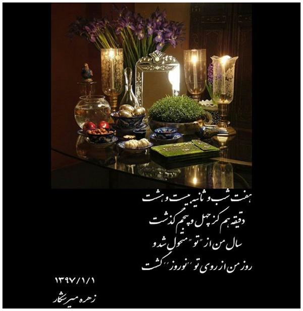 هنر شعر و داستان محفل شعر و داستان زهره میرشکار #نوروز#عید#97