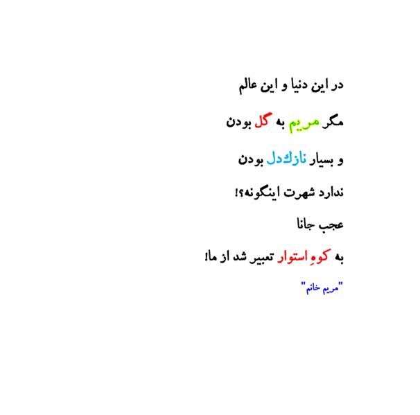 هنر شعر و داستان محفل شعر و داستان مریم صفری استوار