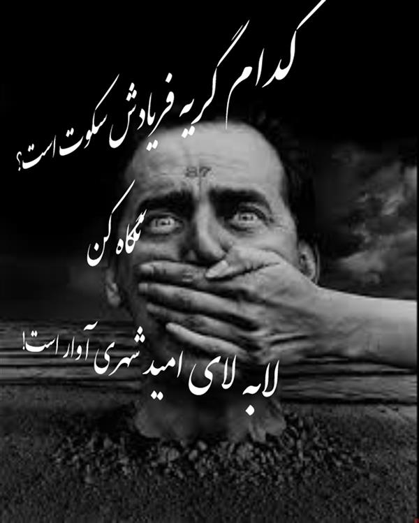 هنر شعر و داستان محفل شعر و داستان مسعود آزادبخت #متروپل#سکوت#فریاد#گریه#آبادان#غمگین#مسعود آزادبخت