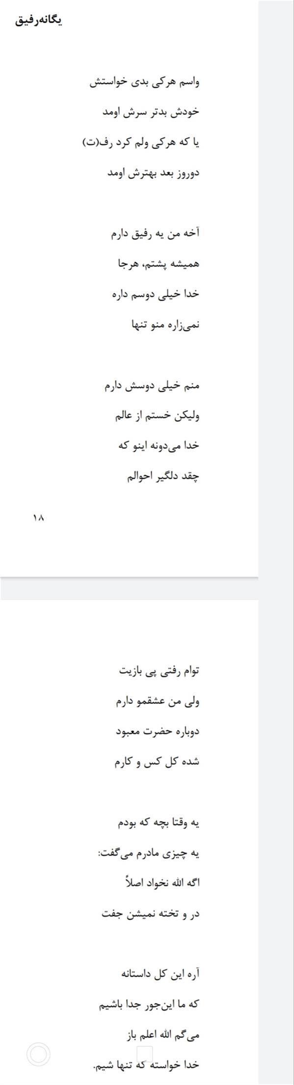 هنر شعر و داستان محفل شعر و داستان محمد قدیمی یگانه رفیق