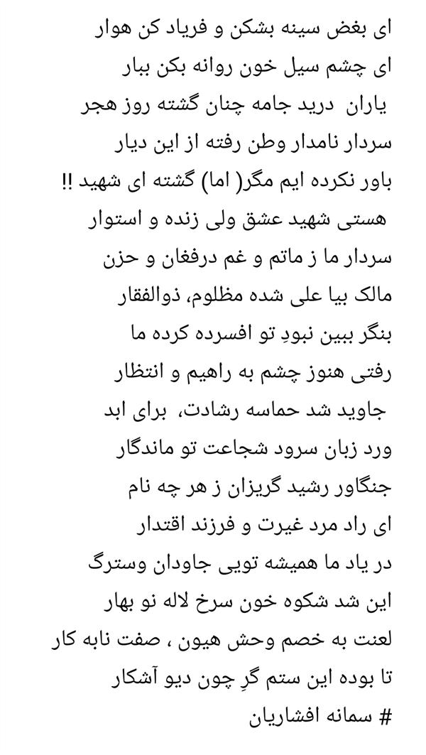 هنر شعر و داستان محفل شعر و داستان سمانه افشاریان #samaneafsharian
#سمانه_افشاریان
