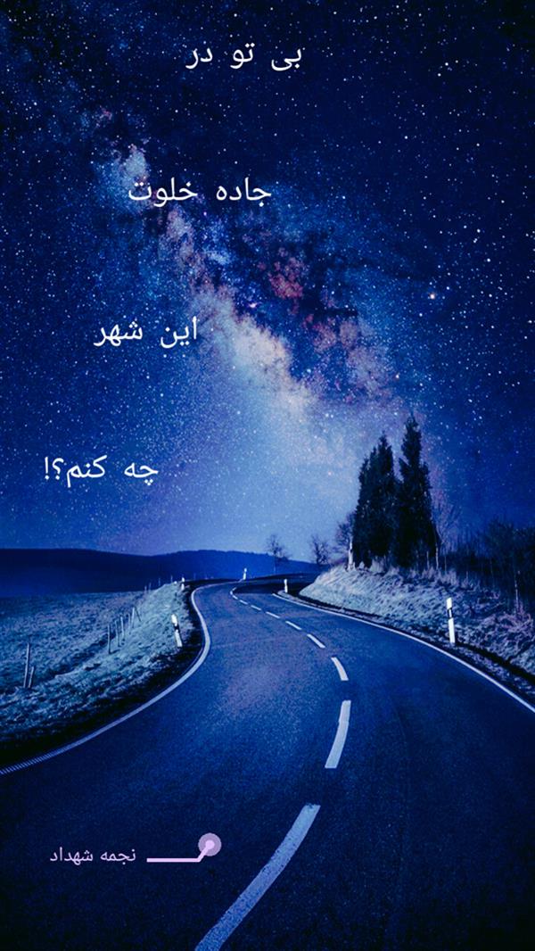هنر شعر و داستان محفل شعر و داستان Njm shhdad #عشق
#لیلی_مجنون
#یوسف_زلیخا