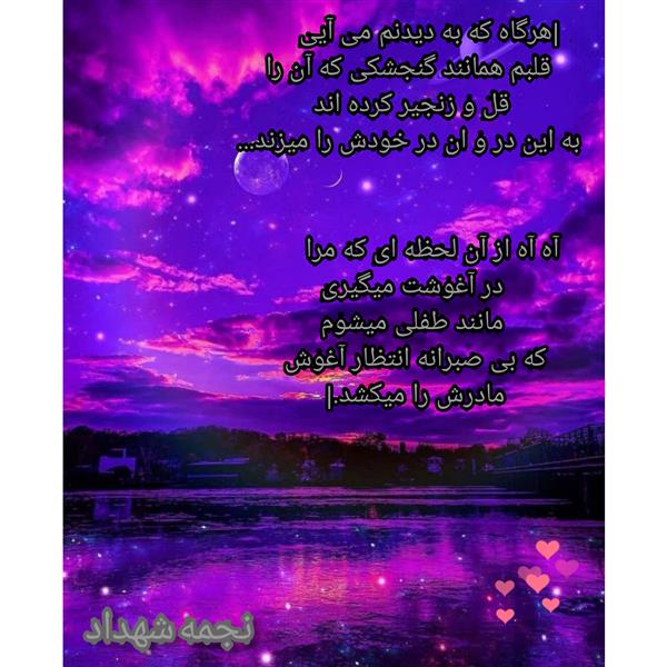 هنر شعر و داستان محفل شعر و داستان Njm shhdad #نفس_نفس_به_یاد_تو
#⁦(●♡∀♡)⁩
