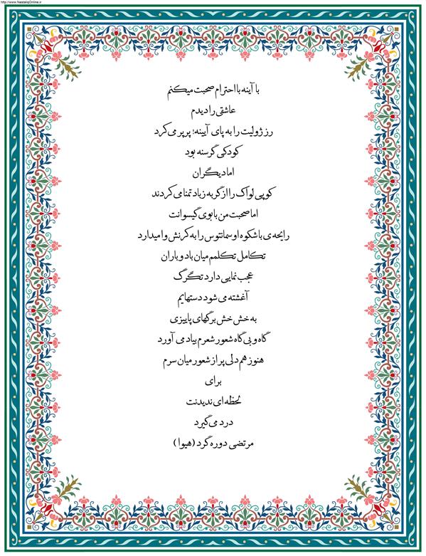 هنر شعر و داستان محفل شعر و داستان مرتضی دوره گرد(هیوا) اوسمانتوس
