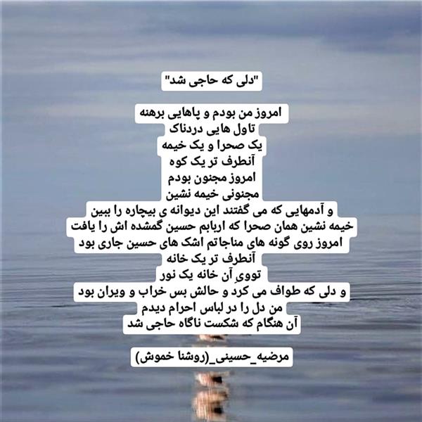 هنر شعر و داستان محفل شعر و داستان مرضیه حسینی(روشنا خموش) ....