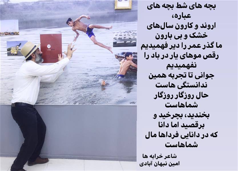 هنر شعر و داستان محفل شعر و داستان امین نبهان آبادی #شاعر
امین نبهان آبادی