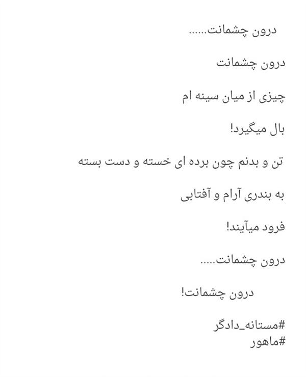 هنر شعر و داستان محفل شعر و داستان mastanehdadgar 