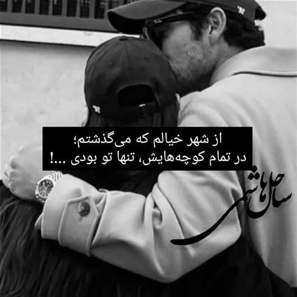 هنر شعر و داستان محفل شعر و داستان ساحل هاشمی #عاشقانه#عکس‌نوشته#ساحل‌هاشمی