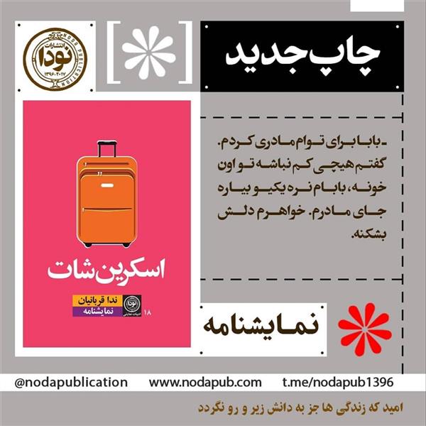هنر شعر و داستان محفل شعر و داستان ندا قربانیان کتاب نمایشنامه
اسکرین شات