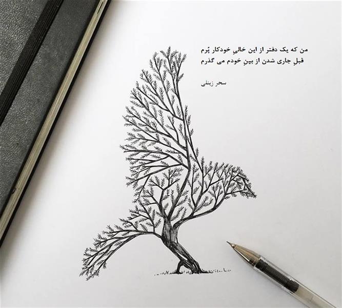 هنر شعر و داستان محفل شعر و داستان سحر زینلی هوسِ دیدن یک صحنه زیبا دارم
فکرِ آن صحنه که از قطره به جویی بِپَرَم
ابیاتی از مجموعه اقیانوس در فنجان . سحر زینلی
#شعر #شعروغزل #شعر#شعر_سلام #اشعار_سحر_زینلی #غزلهای_سحر_زینلی#غزل