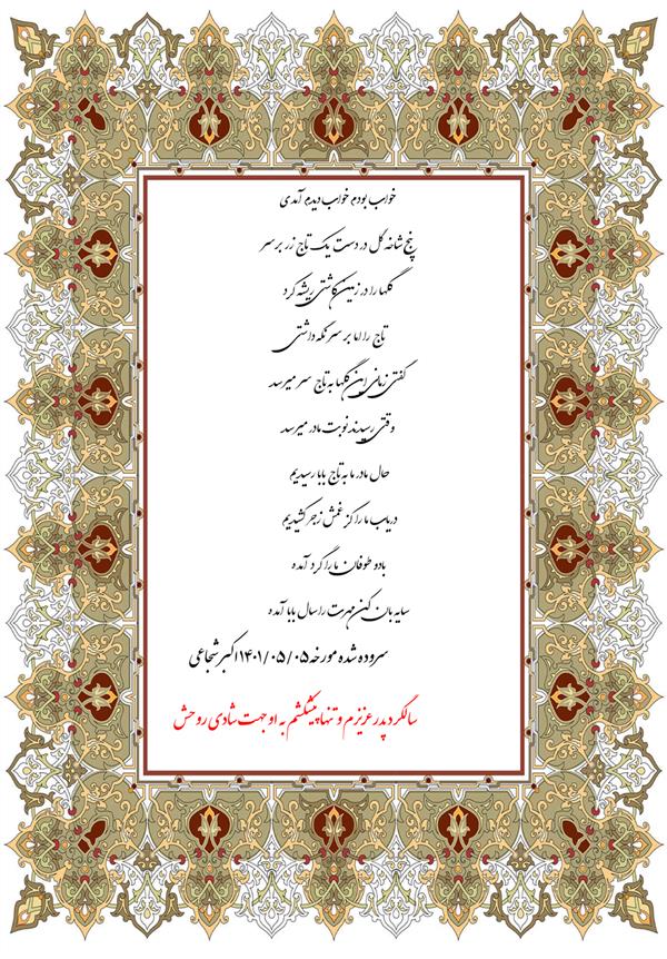 هنر شعر و داستان محفل شعر و داستان اکبرشجاعی 