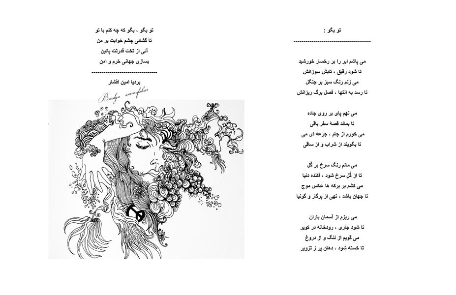 هنر شعر و داستان محفل شعر و داستان بردیا امین افشار تو بگو