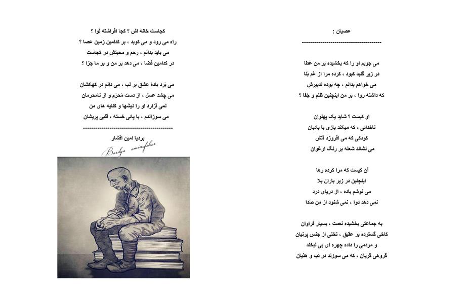 هنر شعر و داستان محفل شعر و داستان بردیا امین افشار