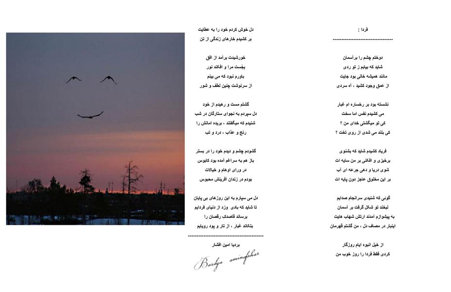 هنر شعر و داستان محفل شعر و داستان بردیا امین افشار فردا