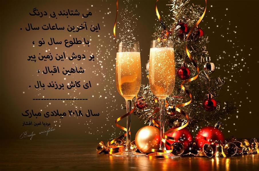 هنر شعر و داستان محفل شعر و داستان بردیا امین افشار سال نو