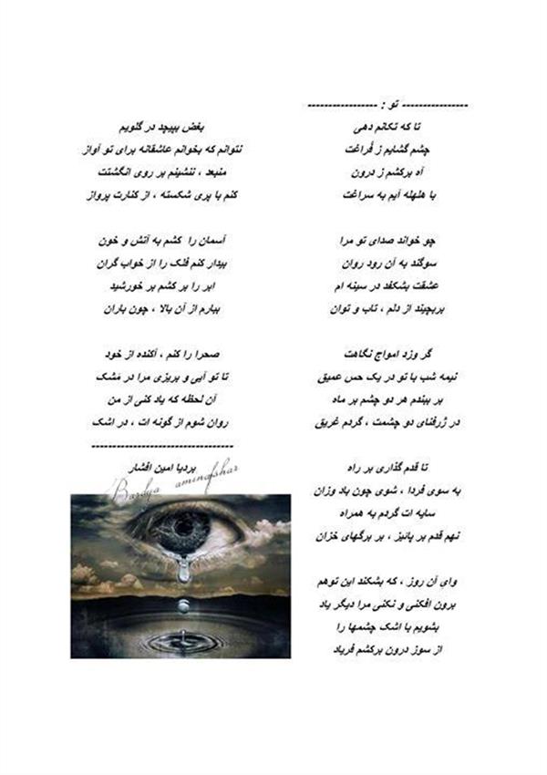 هنر شعر و داستان محفل شعر و داستان بردیا امین افشار تو