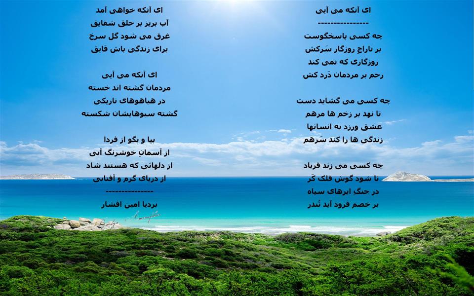 هنر شعر و داستان محفل شعر و داستان بردیا امین افشار #ای_آنکه_می_آیی #چهار_پاره #بردیا #امین_افشار