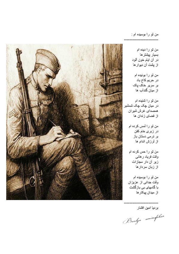 هنر شعر و داستان محفل شعر و داستان بردیا امین افشار