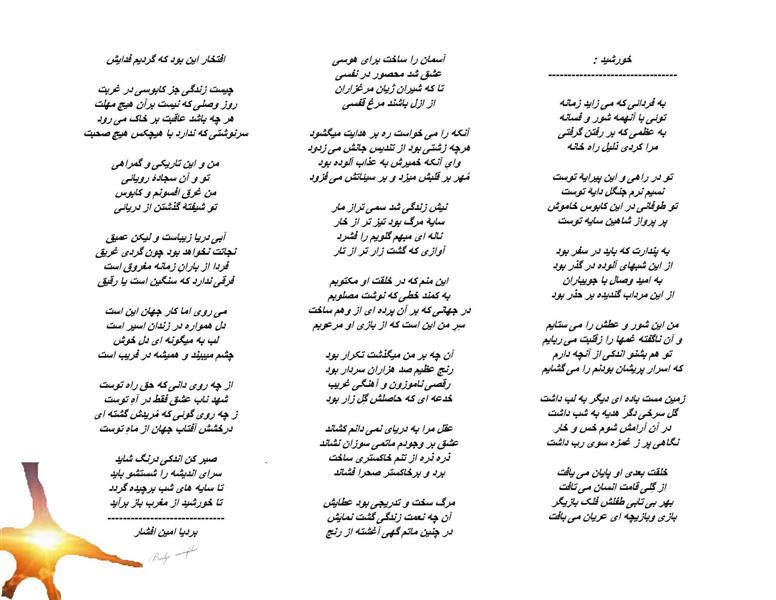 هنر شعر و داستان محفل شعر و داستان بردیا امین افشار خورشید