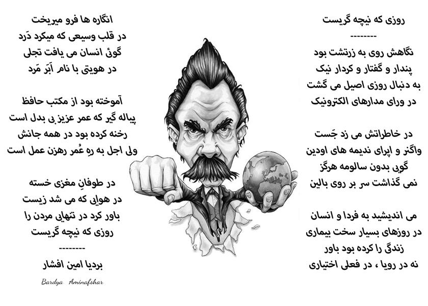 هنر شعر و داستان محفل شعر و داستان بردیا امین افشار #روزی_که_نیچه_گریست #شعر_فلسفی #تاریخ_فلسفه #شعر_چهار_پاره #بردیا #امین_افشار