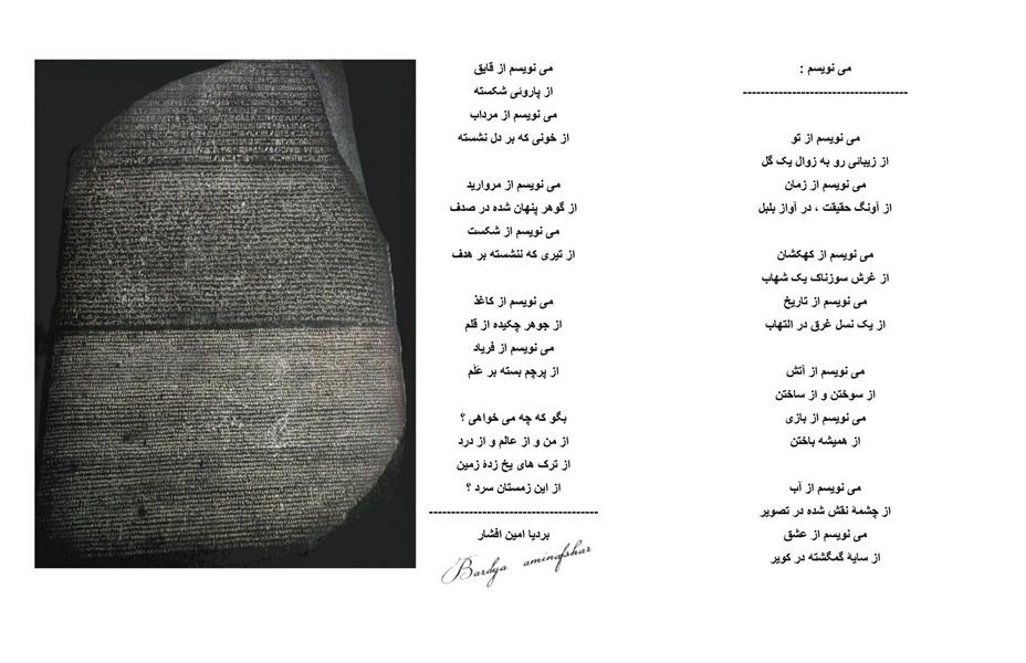هنر شعر و داستان محفل شعر و داستان بردیا امین افشار