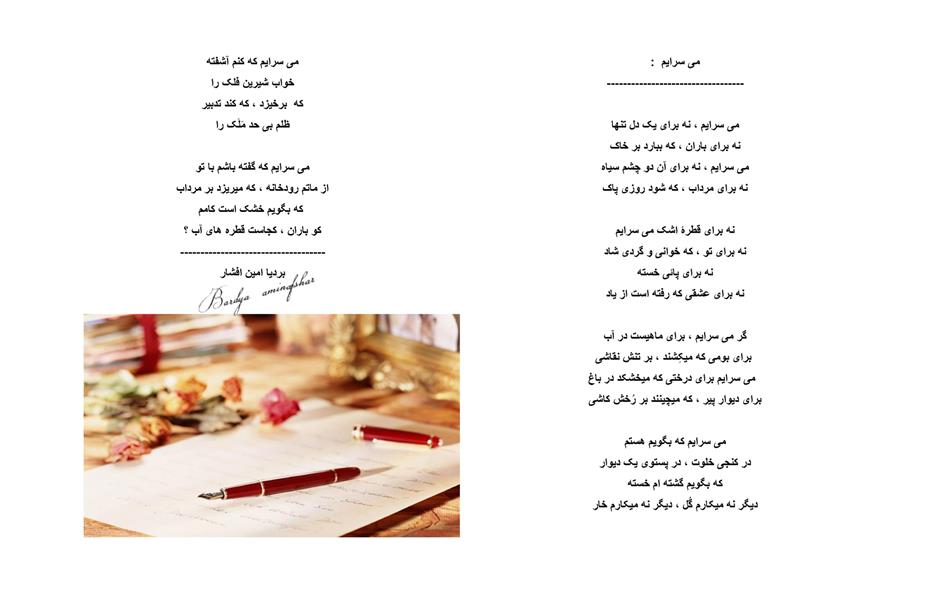 هنر شعر و داستان محفل شعر و داستان بردیا امین افشار #میسرایم