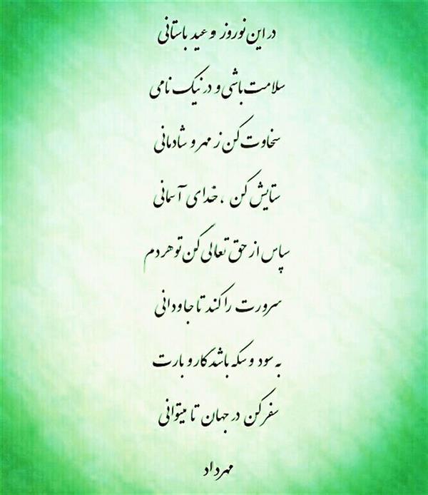 هنر شعر و داستان محفل شعر و داستان Mehrdad Khanian  #شعر