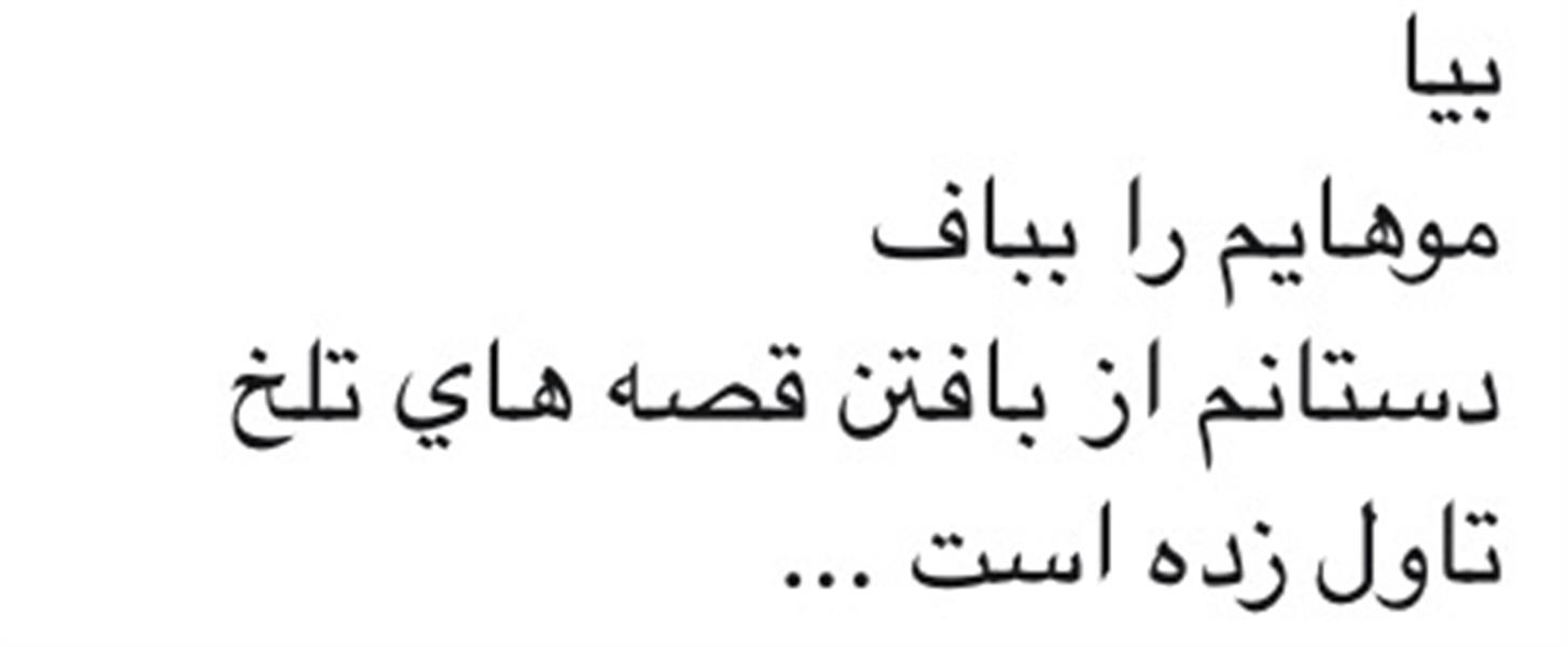 هنر شعر و داستان محفل شعر و داستان افسانه  