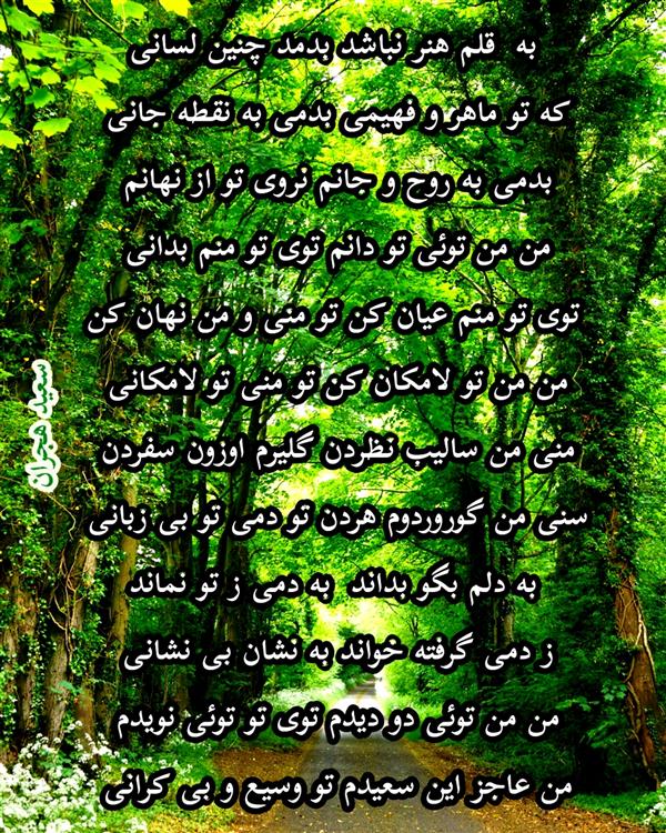 هنر شعر و داستان محفل شعر و داستان سعید هجران سلماسی 