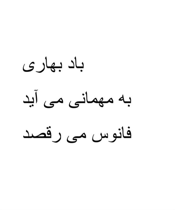 هنر شعر و داستان محفل شعر و داستان شهریار جعفری منصور #شهریار جعفری منصور
