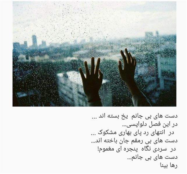 هنر شعر و داستان محفل شعر و داستان رها بینا دست های بی جان