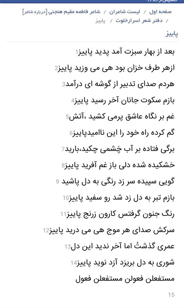 هنر شعر و داستان محفل شعر و داستان فاطمه مقیم هنجنی #پائیز
