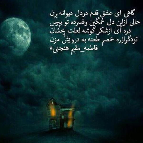 هنر شعر و داستان محفل شعر و داستان فاطمه مقیم هنجنی