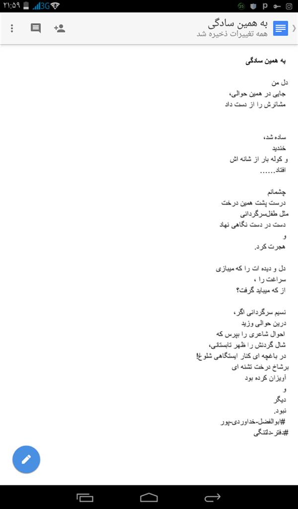 هنر شعر و داستان محفل شعر و داستان ابوالفضل خداوردی پور شعر سپید فوق‌در ژانر عاشقانه سروده شده است.