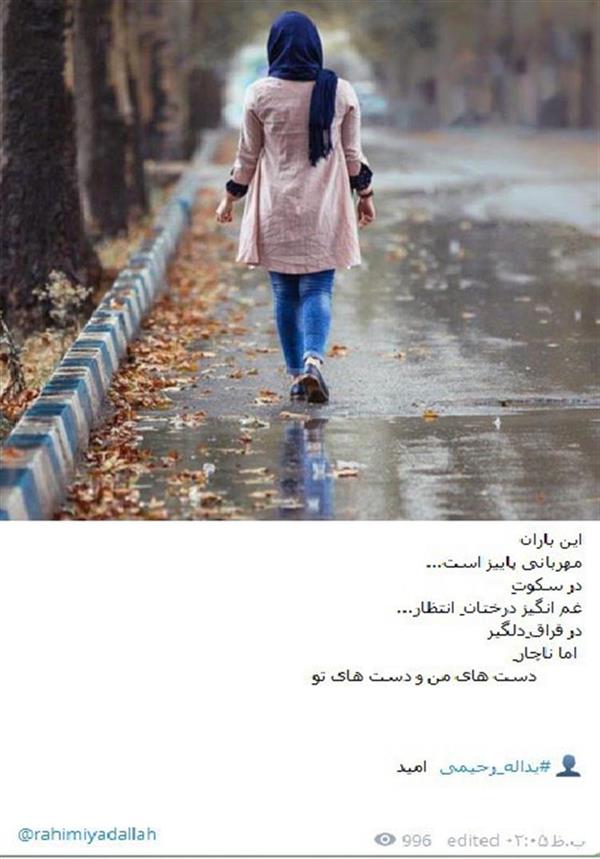 هنر شعر و داستان محفل شعر و داستان یداله رحیمی    -امید- باران ِ پاییزی

فراقِ

دست های من و دست های تو