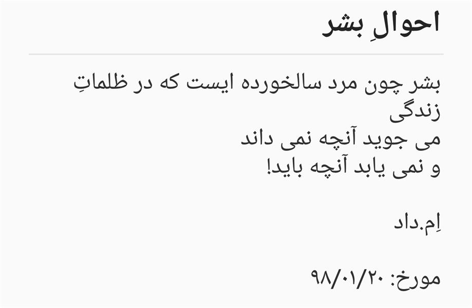 هنر شعر و داستان محفل شعر و داستان محمد دادستان #جمله_قصار #فلسفی #بشر #کوتاه