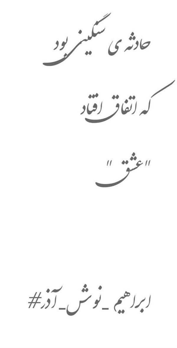 هنر شعر و داستان محفل شعر و داستان ابراهیم نوش آذر  شعر