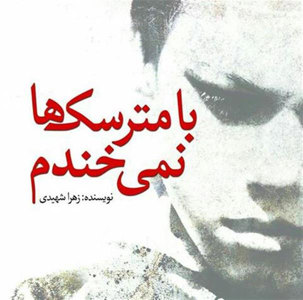 هنر شعر و داستان محفل شعر و داستان زهرا شهیدی 