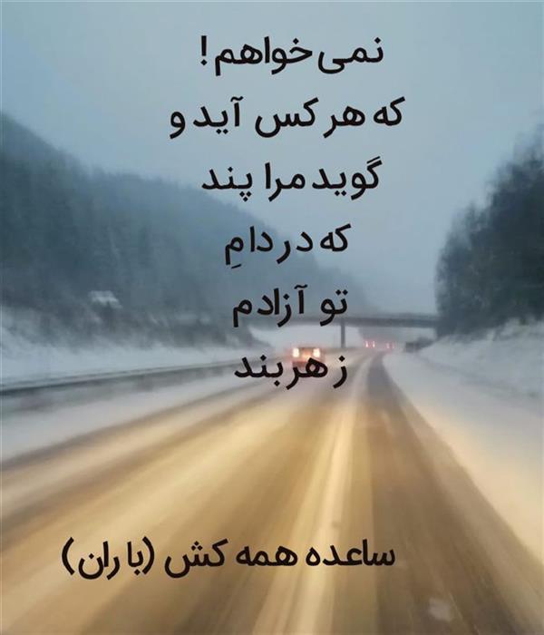 هنر شعر و داستان محفل شعر و داستان باران آریایی جاویدان(ساعده همه کش)