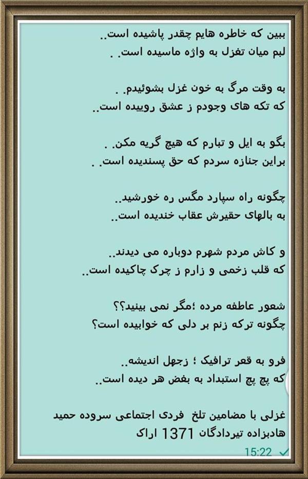 هنر شعر و داستان محفل شعر و داستان حمید هادیزاده غزلی که بعد از گذشت بیست واندی سال مزه تلخ وگس آن که ریشه در خاطرات آن زمان دارد  هنوز آزارم میدهد