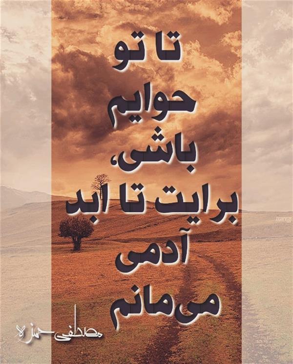 هنر شعر و داستان محفل شعر و داستان مصطفی حمزه ضمیر #شاعران_جوان
#مصطفی_حمزه_ضمیر